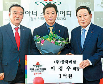 이정우 ㈜한국메탈 대표(가운데)와 최양식 경주시장(왼쪽), 신현수 경북사회복지공동모금회 회장이 경주시청에서 아너소사이어티 가입 기념 촬영을 하고있다. 경북사회복지공동모금회 제공