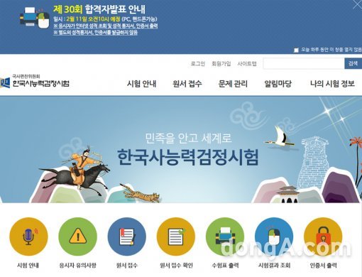 한국사능력시험. 사진=국사편찬위원회 한국사능력검정시험 홈페이지