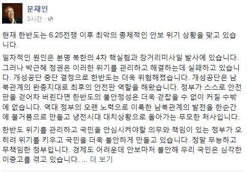 문재인 개성공단. 사진= 문재인 공식 SNS