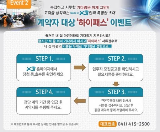 천안시티자이 하이패스 이벤트 (자료:GS건설)