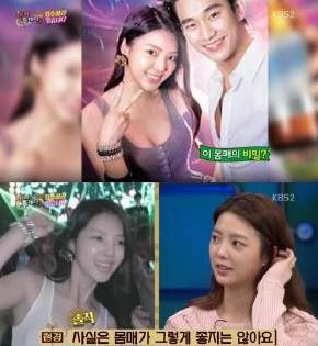 (사진=KBS 2TV ‘해피투게더3’엄현경 캡처)