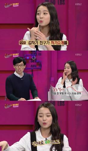 (사진=KBS 2TV ‘해피투게더3’ 이수민 캡처)