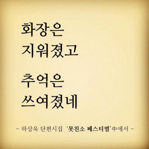 사진=하상욱 인스타그램