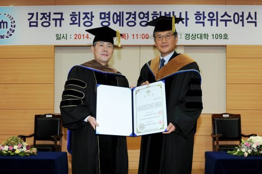 2014년 타이어뱅크 김정규 회장(왼쪽)의 충남대학교 명예 경영학박사 학위 수여식.