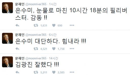 사진=문재인 트위터