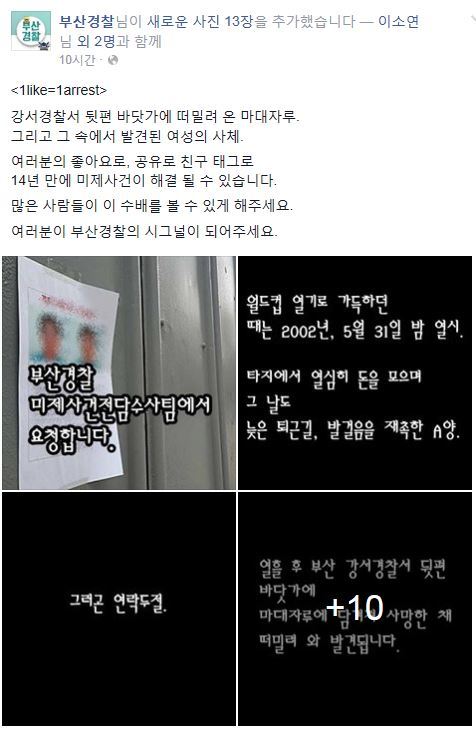 사진=부산경찰 소셜미디어