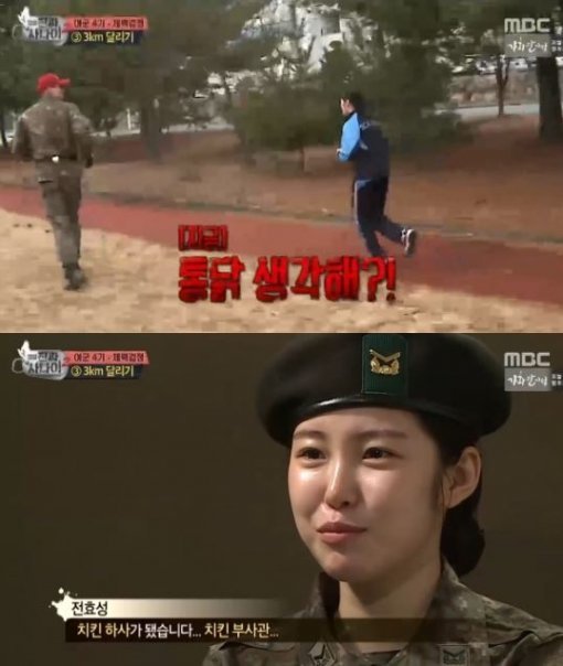 사진=진짜사나이 전효성 캡처