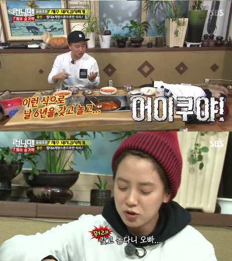 사진=SBS ‘일요일이 좋다 런닝맨’ 캡처