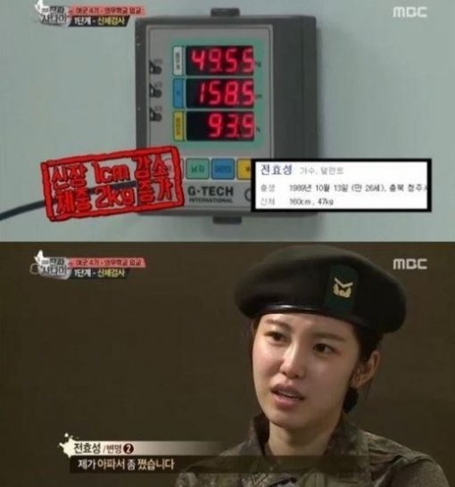 사진=진짜사나이 전효성 캡처