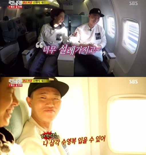 사진=SBS ‘일요일이 좋다-런닝맨’ 캡처