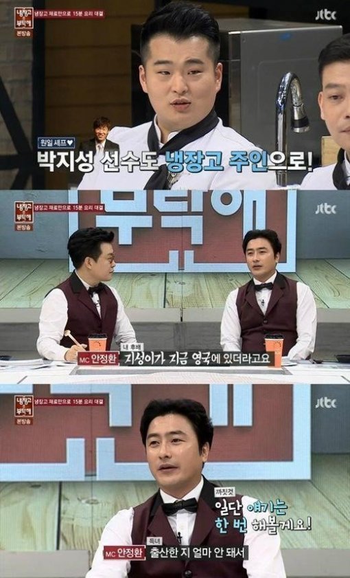 사진출처=JTBC ‘냉장고를 부탁해’방송 캡처