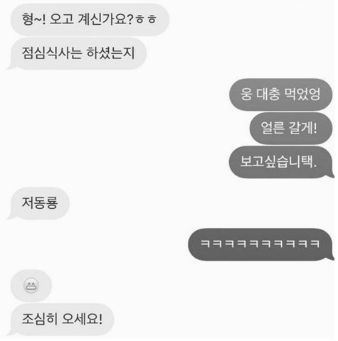 박보검 이동휘 문자 (사진=이동휘 인스타그램)