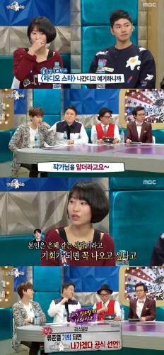 (사진=MBC ‘황금어장-라디오스타’ 468회 캡처)