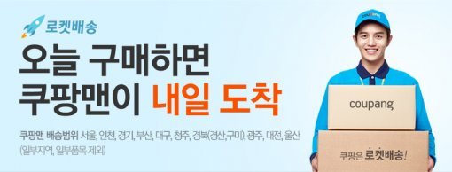 사진=쿠팡 홈페이지