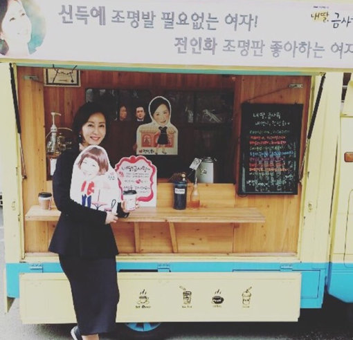 전인화는 팬들이 선물한 간식차량에 대한 답례로 ‘인증샷’을 찍어 SNS에 올렸다. 사진출처｜전인화 인스타그램