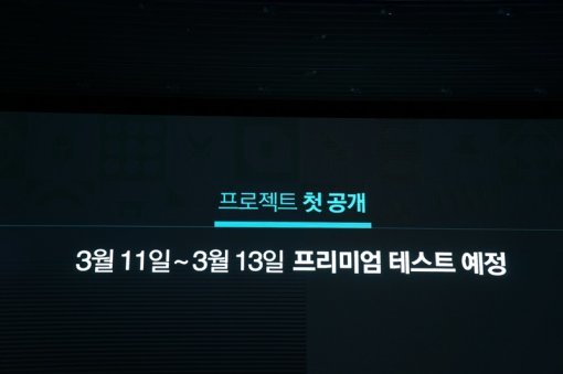 KON 프리미엄 테스트 일정 (출처=동아닷컴)
