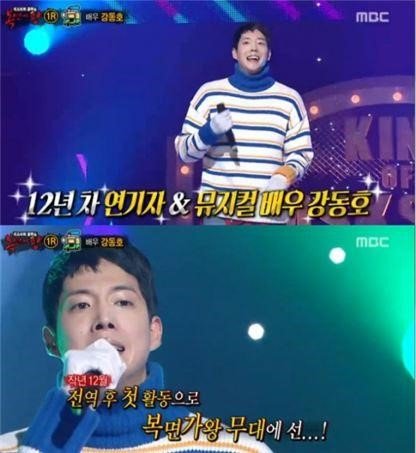 복면가왕 강동호