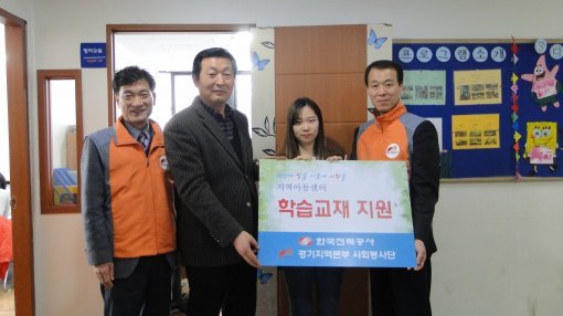 한국전력 경기지역본부는 3일 경기 수원시 구운지역아동센터에 초등생을 위한 학습 교재를 지원했다.