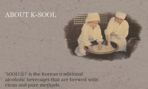 사진=k-sool.com