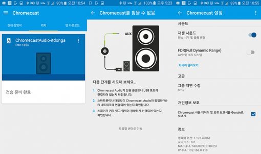 크롬캐스트 앱의 설정 화면. (출처=동아닷컴)