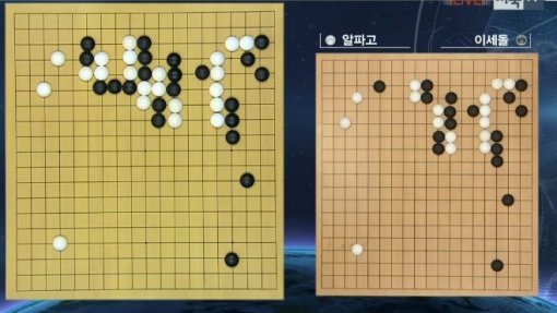 이세돌 알파고 대결 | 중계화면 캡처