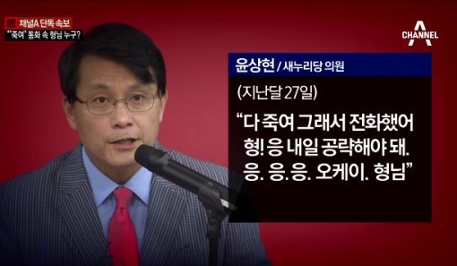 사진=채널A 캡처