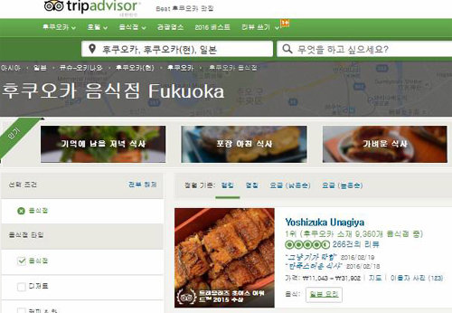 세계 각지의 음식점을 소개한 트립어드바이저 홈페이지. 식당 방문자의 후기 등을 바탕으로 일본 후쿠오카 음식점이 순위대로 나와 있다. 트립어드바이저 홈페이지 화면 캡처