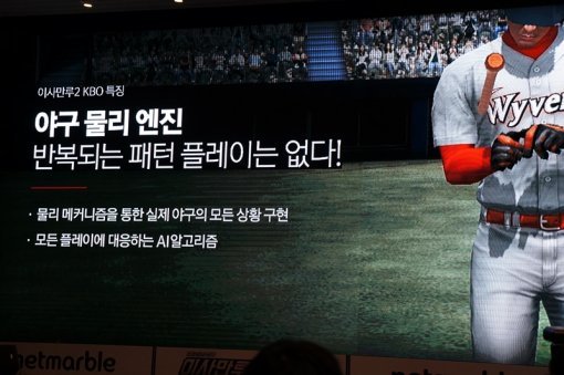 이사만루2 KBO 쇼케이스 (출처=동아닷컴)