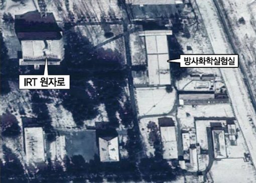 1월 25일 촬영된 북한 영변 핵시설 위성사진. 왼쪽 위 직사각형 건물이 북한에서 삼중수소를 제조하는 것으로 알려진 IRT 실험용 원자로. 원자로 오른쪽에 있는 길쭉한 건물은 방사화학실험실(방사성 동위원소 실험실).  ISIS 홈페이지
