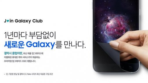 갤럭시 클럽 (사진=삼성전자 홈페이지 캡쳐)