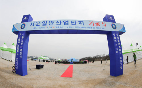 8일 착공식을 열고 기반공사에 들어간 서운일반산업단지. 개발제한구역을 풀어 만든 서운산단은 서울과 가장 가까운 산업단지로 분양전부터 기업들의 관심을 모았다. 인천시 제공