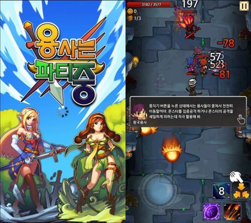 용사는 파티중 플레이 화면 (출처=동아닷컴)