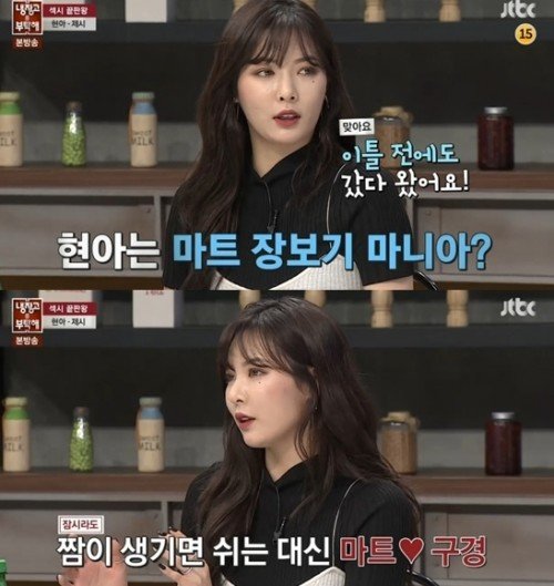 사진=JTBC ‘냉장고를 부탁해’ 캡처