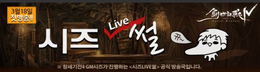 시즈의 LIVE 썰 방송 이미지 (출처=동아닷컴)