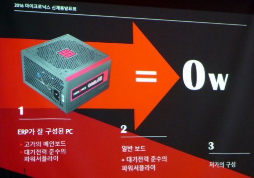 제로와트 기술의 설명 (출처=IT동아)
