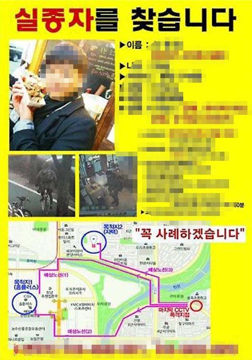 사진=성남 예비군 실종자 포스터