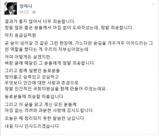 사진제공=장하나 페이스북