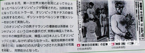 일본신문 지면과 비교 일장기 말소 사건을 다룬 일본 시미즈서원의 일본사 교과서. 사진 2장 중 오른쪽 동아일보 사진에는 일장기가 지워져 있고, 왼쪽의 일본 신문 사진에는 일장기가 선명하다. 도쿄=장원재 특파원 peacechaos@donga.com