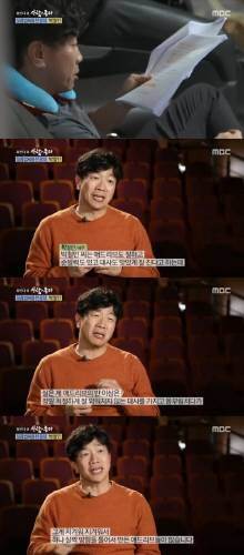 (사진= MBC ‘사람이좋다’ 캡처)