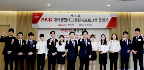 부산은행이 인재 육성 차원에서 최근 ‘BNK 대학생 핀테크 챌린지 프로그램’ 출범식을 열고 있다. 부산은행 제공