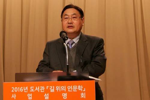 한국도서관협회 곽동철 회장이 22일 국립중앙도서관 국제회의장에서 열린 2016년 도서관 ‘길 위의 인문학’ 사업설명회에서 인사말을 하고 있다.