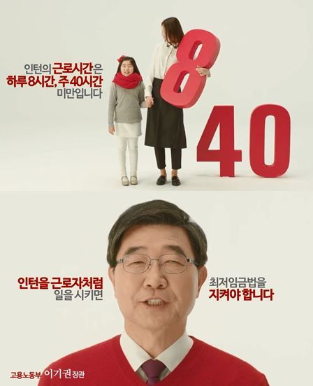 사진=고용노동부 노동 개혁 공익광고 캡처