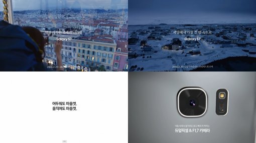 삼성 갤럭시 S7·엣지의 홍보 영상 (출처=유튜브 캡처)