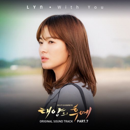 태양의 후예 OST, 린 ‘With You’