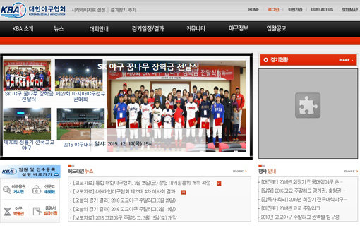 사진출처｜대한야구협회 홈페이지 화면캡쳐