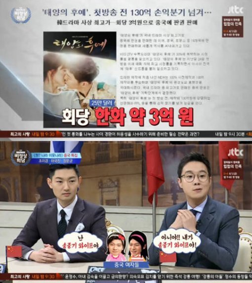 사진=JTBC ‘비정상회담’ 캡처