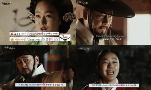 (사진=MBC드라마 ‘대박’)