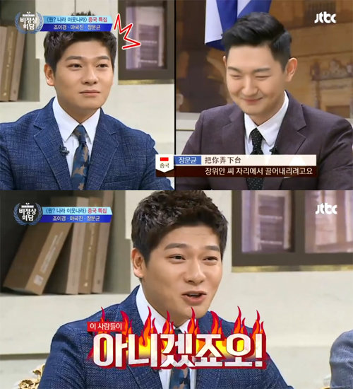 사진=JTBC ‘비정상회담’ 캡처