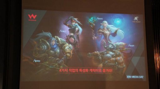 웹젠 2016 미디어데이 현장 (출처=동아닷컴)