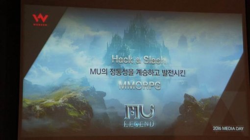 웹젠 2016 미디어데이 현장 (출처=게임동아)